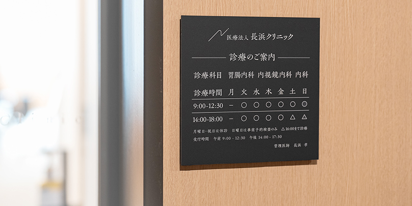 土・日曜も診療