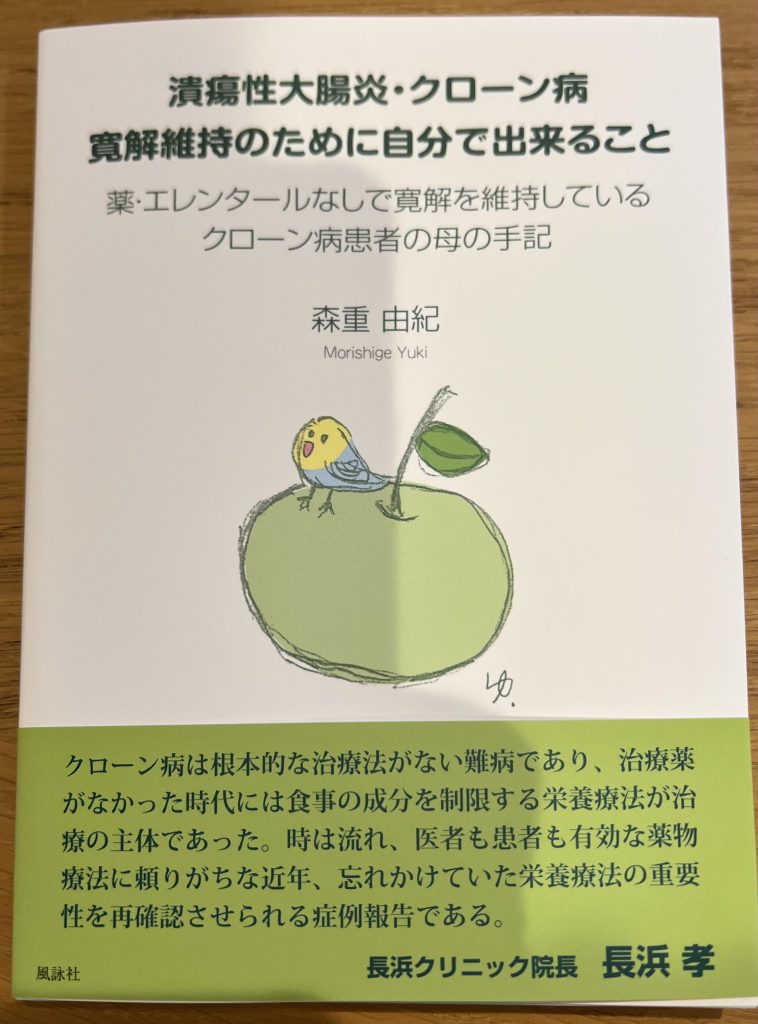 IBD患者さんの食事療法：IBDの患者さん、応援します！